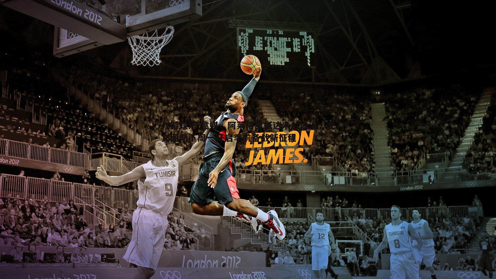 意媒,阿莱格里抵达米兰内洛,尤文图斯下周一开启季前备战新征程